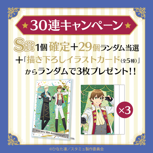 30連キャンペーン!!
