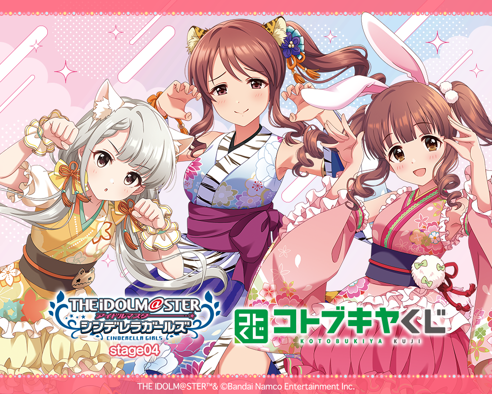 コトブキヤくじ アイドルマスター シンデレラガールズ stage04