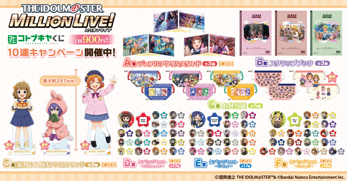 コトブキヤくじ アイドルマスター ミリオンライブ！ stage01 