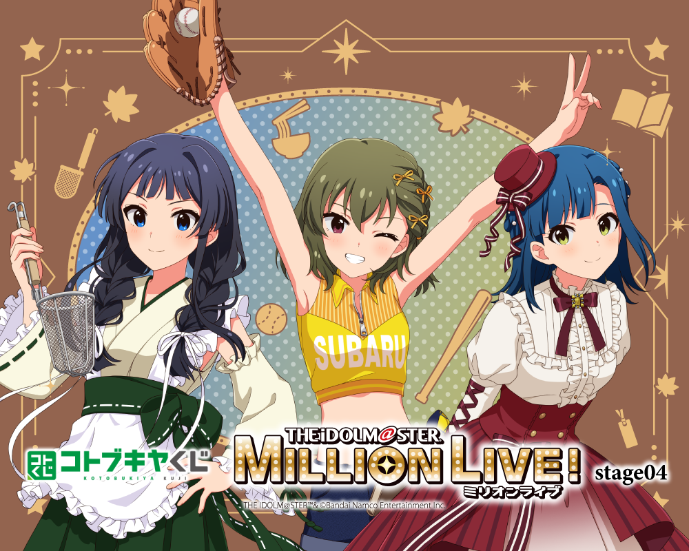 コトブキヤくじ アイドルマスター ミリオンライブ！ stage04