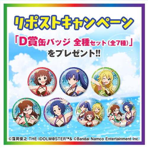 D賞 缶バッジ 全種セット
