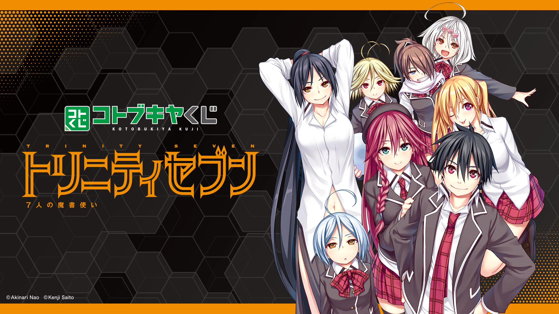 コトブキヤくじ トリニティセブン