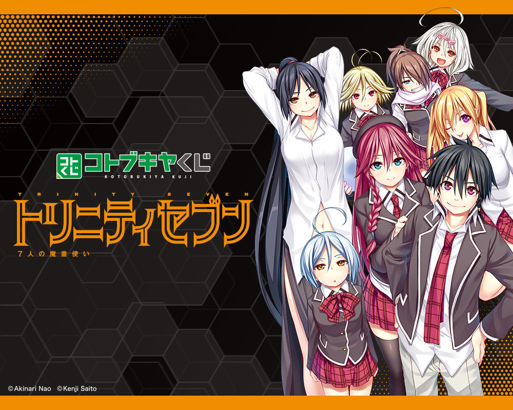 コトブキヤくじ トリニティセブン