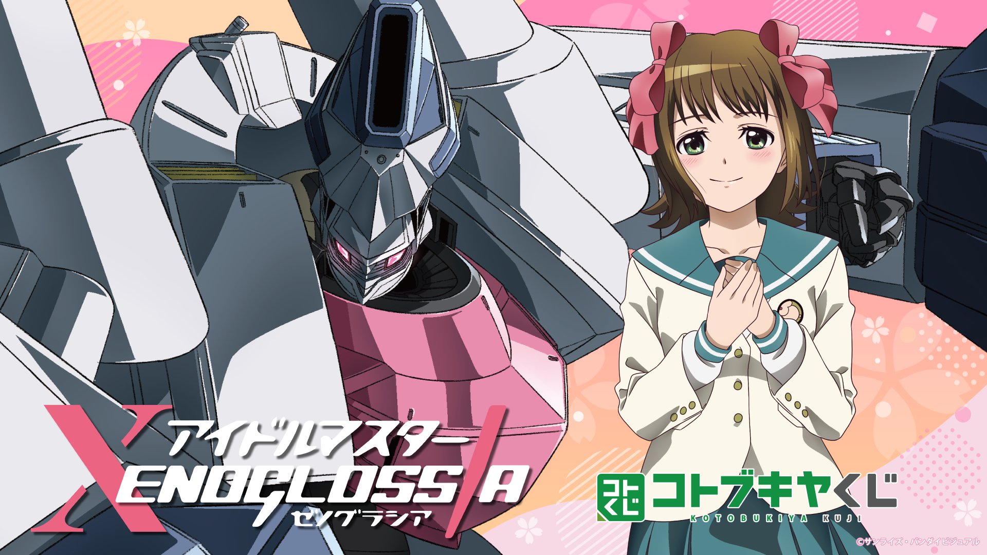 コトブキヤくじ アイドルマスター XENOGLOSSIA