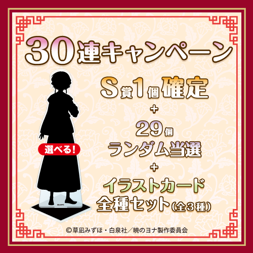 30連キャンペーン!!