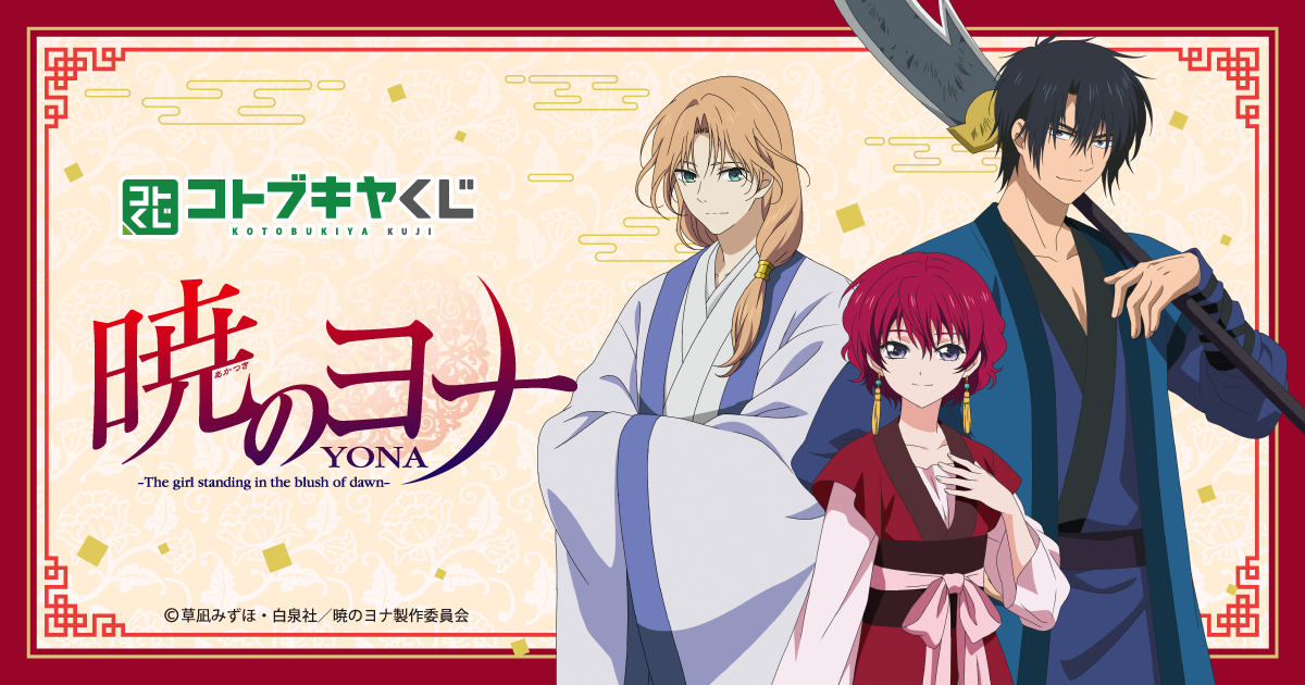 土日限定30%OFF　暁のヨナ 1〜46 新品 / 暁のヨナ (1-46巻 最新刊) 全巻セット : 漫画全巻ドットコム