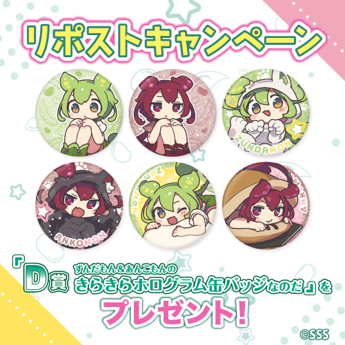 コトブキヤくじ ずんだもん＆あんこもん| コトブキヤくじ