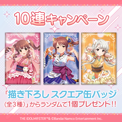 コトブキヤくじ アイドルマスター シンデレラガールズ stage04【10連セット+おまけ】