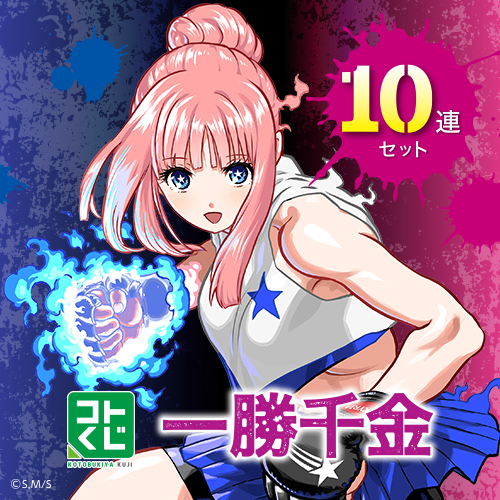 コトブキヤくじ 一勝千金【10連セット】