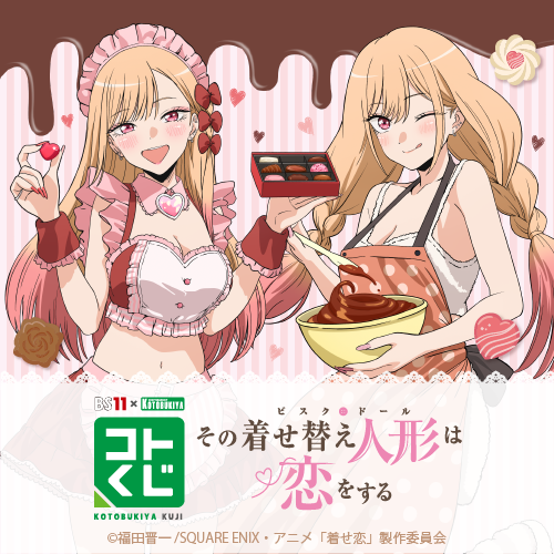 BS11×KOTOBUKIYA コトブキヤくじ TVアニメ「その着せ替え人形は恋をする」Season 2