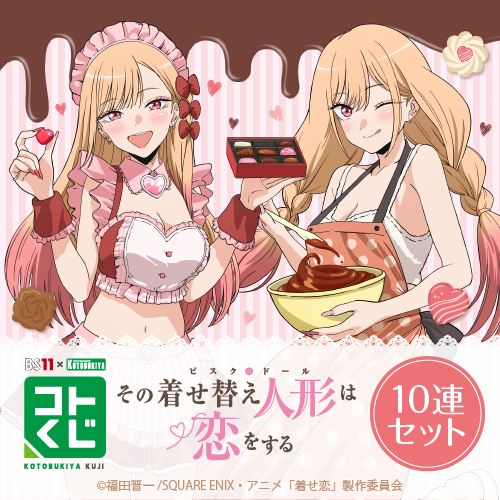 BS11×KOTOBUKIYA コトブキヤくじ TVアニメ「その着せ替え人形は恋をする」Season 2【10連セット】