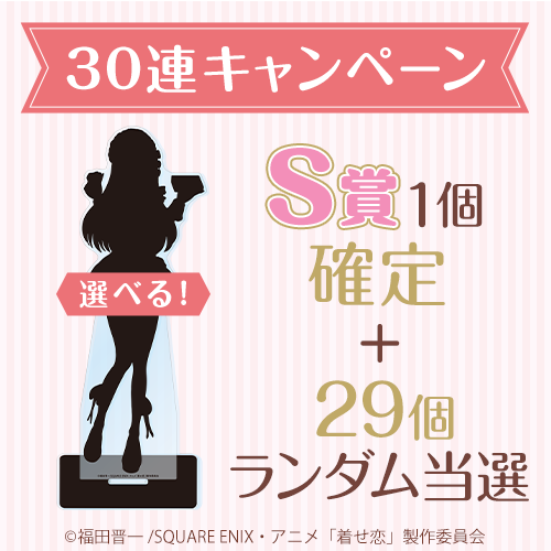 BS11×KOTOBUKIYA コトブキヤくじ TVアニメ「その着せ替え人形は恋をする」Season 2【30連セット(S賞1個確定)】