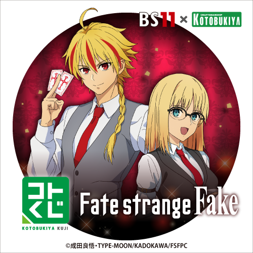 コトブキヤくじ / オンラインくじ