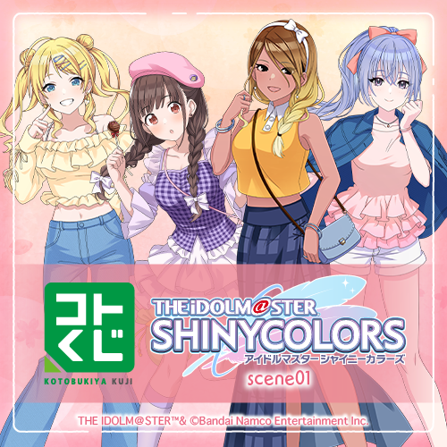 コトブキヤくじ アイドルマスター シャイニーカラーズ scene01