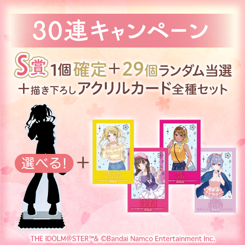 コトブキヤくじ アイドルマスター シャイニーカラーズ scene01【30連セット(S賞1個確定)+おまけ】