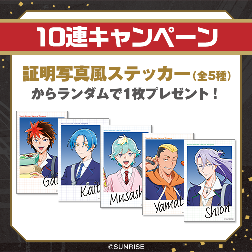 BS11×KOTOBUKIYA コトブキヤくじ 鎧真伝サムライトルーパー【10連セット+おまけ】