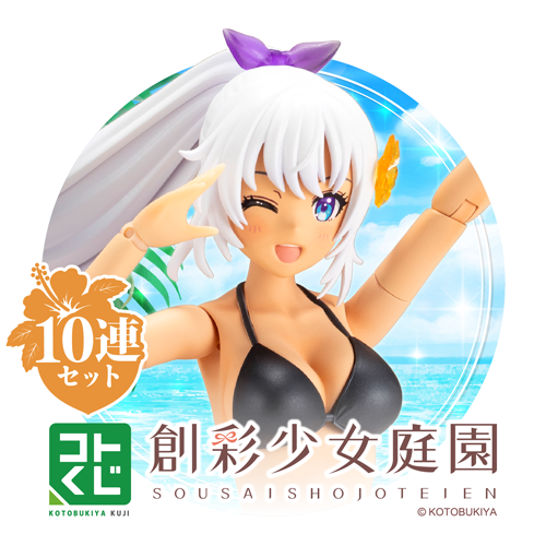 コトブキヤくじ 創彩少女庭園 くりまろ&創彩フレンズ ～5周年だよ全員集合♪～【10連セット+おまけ】