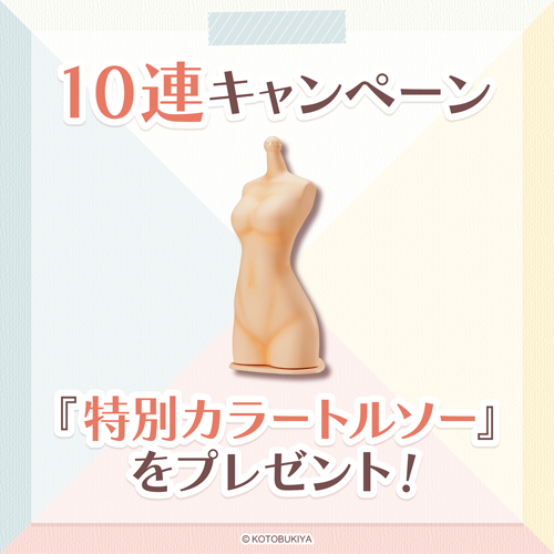 コトブキヤくじ 創彩少女庭園 くりまろ&創彩フレンズ ～5周年だよ全員集合♪～【10連セット+おまけ】