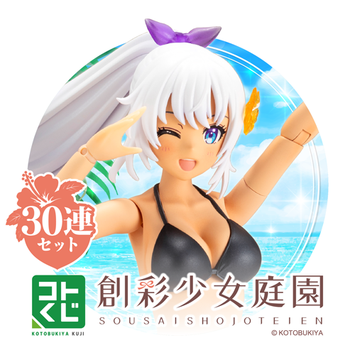 コトブキヤくじ 創彩少女庭園 くりまろ&創彩フレンズ ～5周年だよ全員集合♪～【30連セット(S賞1個確定)+おまけ】