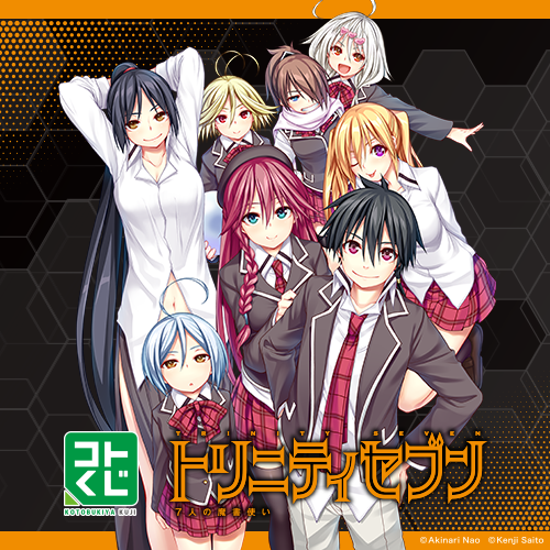 コトブキヤくじ トリニティセブン