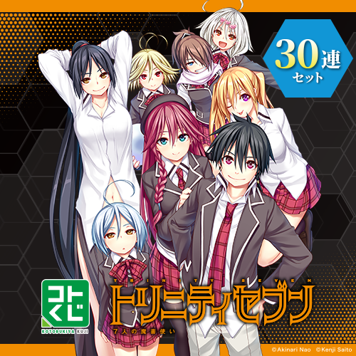 コトブキヤくじ トリニティセブン【30連セット(S賞1個確定)】
