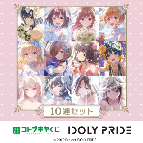 コトブキヤくじ IDOLY PRIDE -Flower Dress-【10連セット+おまけ】
