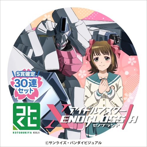 コトブキヤくじ / 全商品