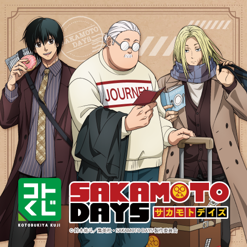 コトブキヤくじ / コトブキヤくじ TVアニメ「SAKAMOTO DAYS」