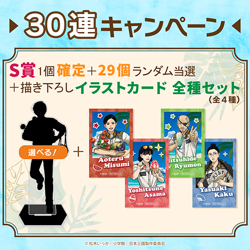 コトブキヤくじ TVアニメ『日本三國』【30連セット(S賞1個確定)+おまけ】