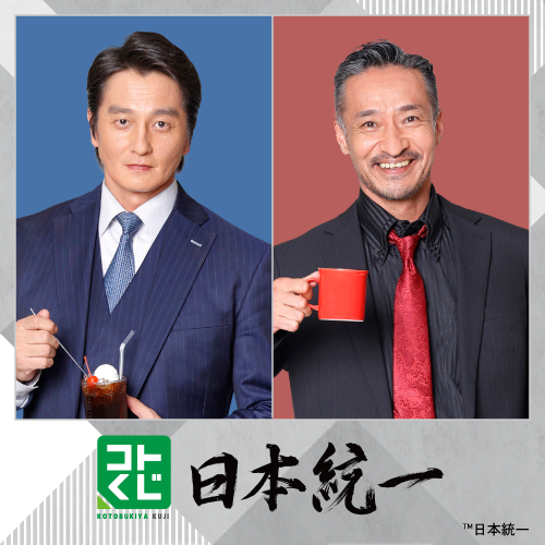 コトブキヤくじ 日本統一