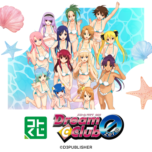 コトブキヤくじ 『ドリームクラブ』シリーズ ～Pure☆summer～