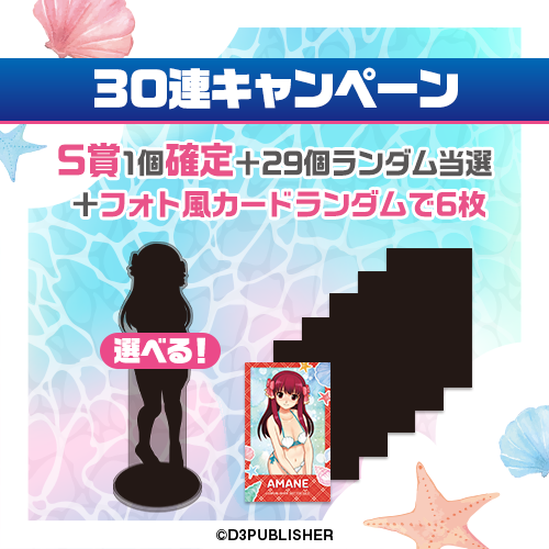 コトブキヤくじ 『ドリームクラブ』シリーズ ~Pure☆summer~【30連セット(S賞1個確定)+おまけ】