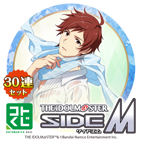 コトブキヤくじ アイドルマスター SideM Event Collection3【30連セット(S賞1個確定)+おまけ】
