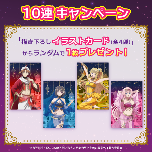 コトブキヤくじ TVアニメ『ようこそ実力至上主義の教室へ』【10連セット+おまけ】