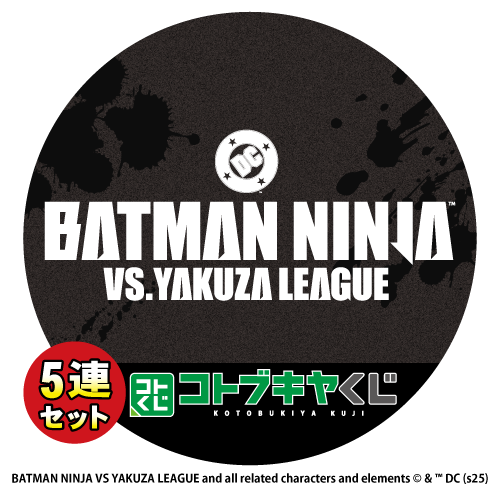 コトブキヤくじ ニンジャバットマン対ヤクザリーグ【5連セット+おまけ】