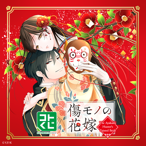 コトブキヤくじ / オンラインくじ