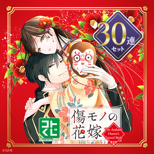 コトブキヤくじ / オンラインくじ