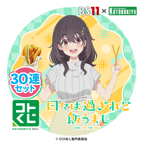 コトブキヤくじ / オンラインくじ