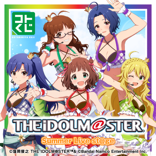 コトブキヤくじ アイドルマスター Summer Live st@ge
