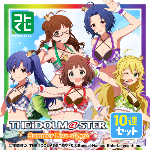 コトブキヤくじ アイドルマスター Summer Live st@ge【10連セット+おまけ】