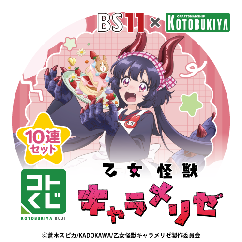 ギルガメッシュ コトブキヤくじS賞 コトブキヤくじ / オンラインくじ