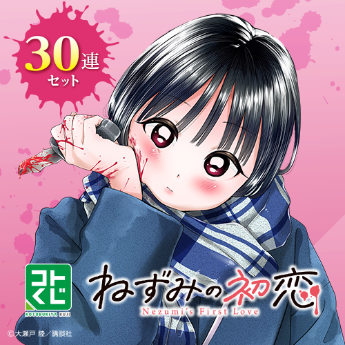 コトブキヤくじ ねずみの初恋【30連セット(S賞1個確定)】