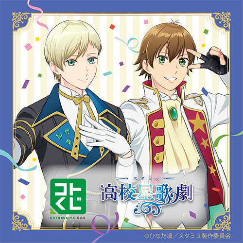 コトブキヤくじ スタミュ