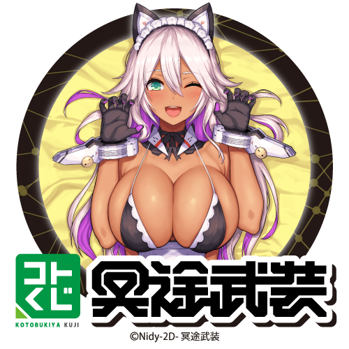 コトブキヤくじ Nidy-2D-「冥途武装」第2弾