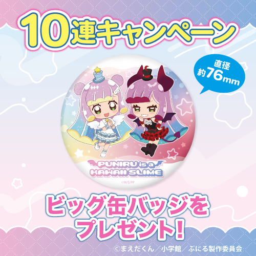 コトブキヤくじ TVアニメ「ぷにるはかわいいスライム」【10連セット+おまけ】