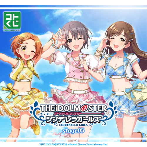 コトブキヤくじ アイドルマスター シンデレラガールズ stage05