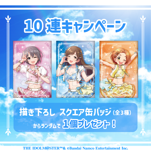 コトブキヤくじ アイドルマスター シンデレラガールズ stage05【10連セット+おまけ】