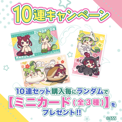 コトブキヤくじ ずんだもん&あんこもん【10連セット+おまけ】